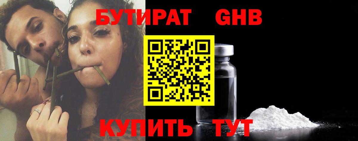 Бутират оксибутират  Вход с VPN  Карабулак 