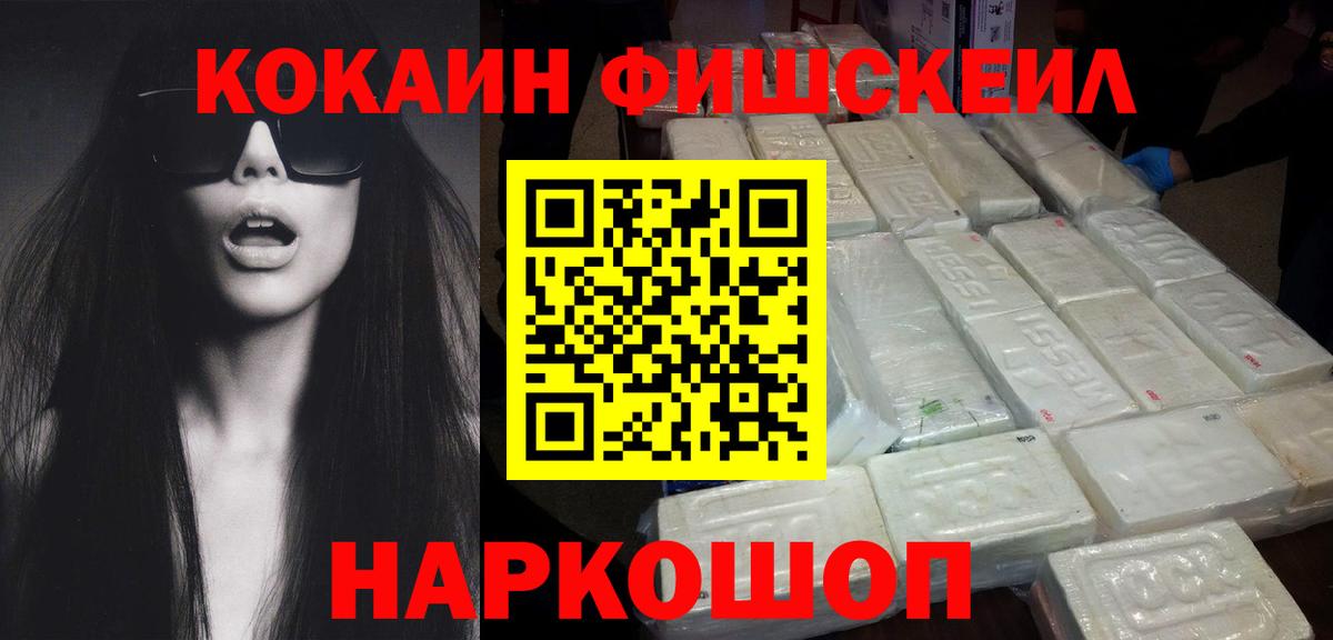 Карабулак  COCAIN Fish Scale  Вход с VPN  Кокаин Эквадор 