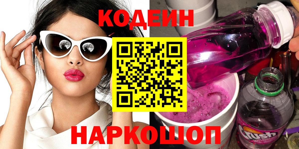 Кодеиновый сироп Lean напиток Lean (лин) Карабулак