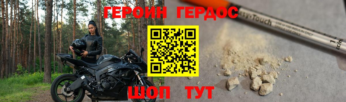 Героин  ГЕРОИН Heroin  Вход с VPN  Карабулак 